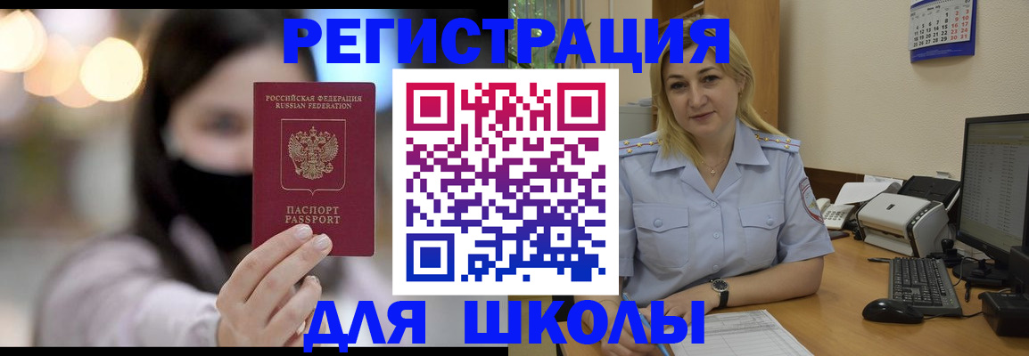 прописка 2025 в Черепаново