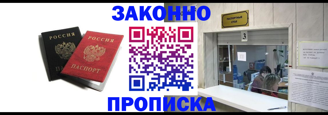 прописка ребенка в Черепаново