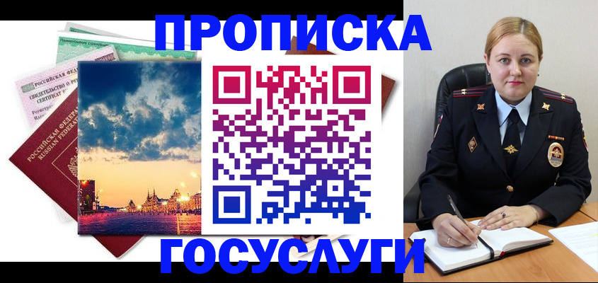 прописка гарантия в Черепаново